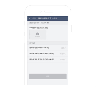 如何在車主端上傳合規(guī)雙證 網(wǎng)絡(luò)預(yù)約出租汽車經(jīng)營服務(wù)指南