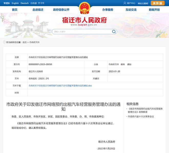 規范運營，便民出行——泗洪縣網絡預約出租汽車經營服務新規落地