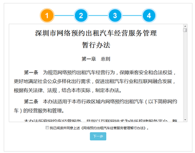 深圳市《網絡預約出租汽車運輸證》企業車輛申辦操作指引